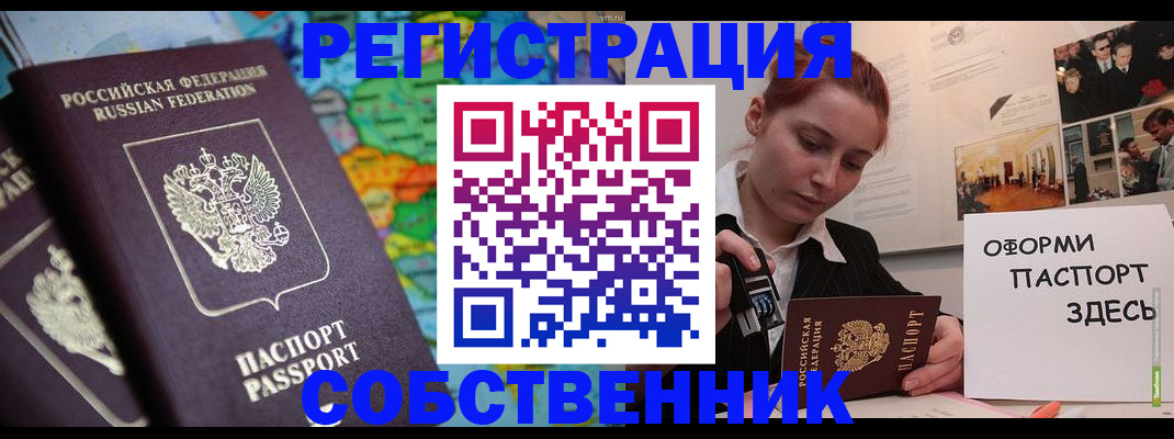 прописка в Новомосковске